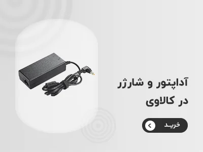 خرید آداپتور