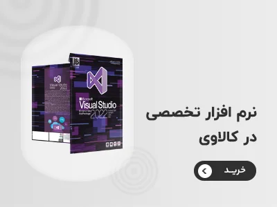 خرید نرم افزارهای تخصصی