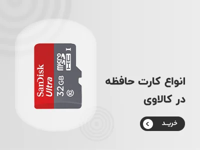 خرید مموری کارت