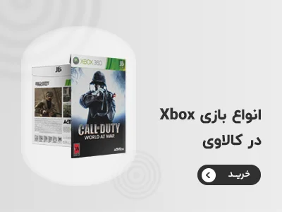 خرید بازی ایکس باکس