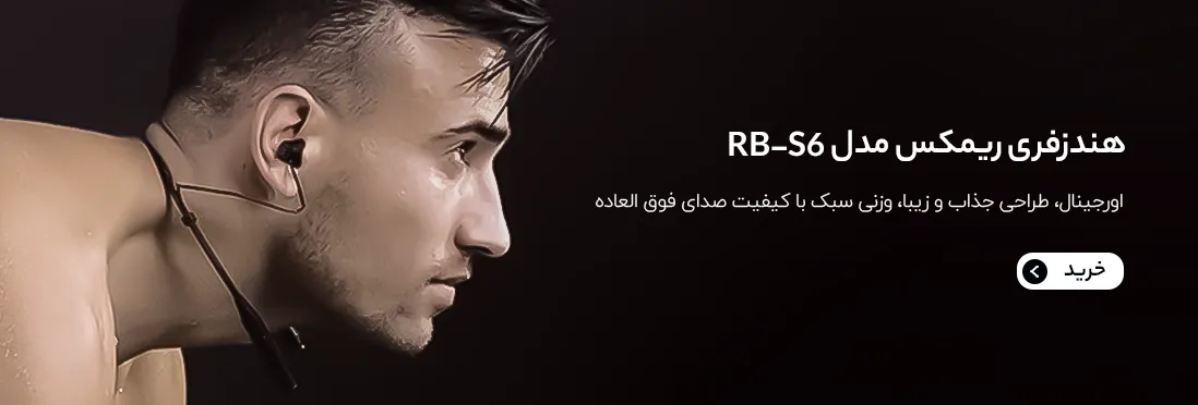خرید هندزفری ریمکس RB-S6