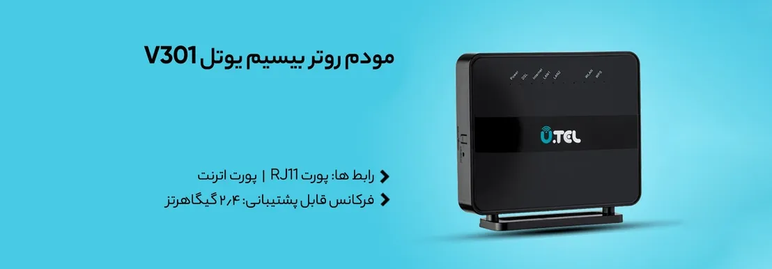 مودم VDSL2 بیسیم یوتل