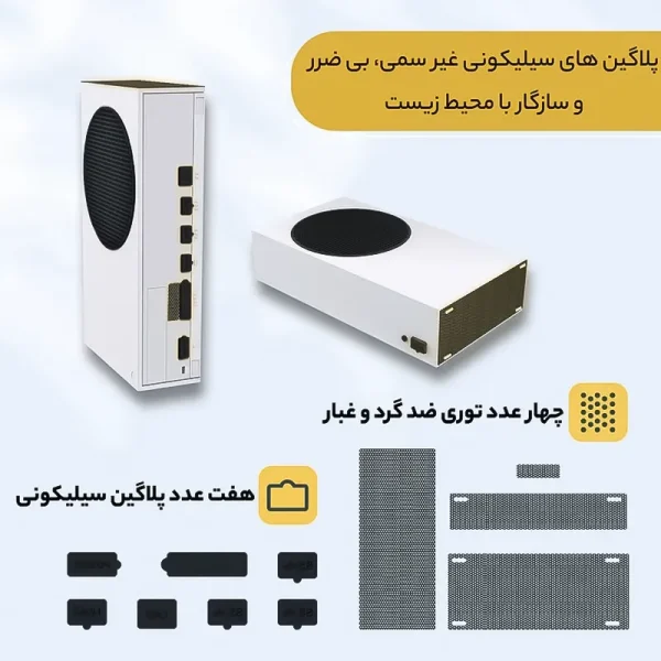 محافظ گرد و غبار Xbox S دابی