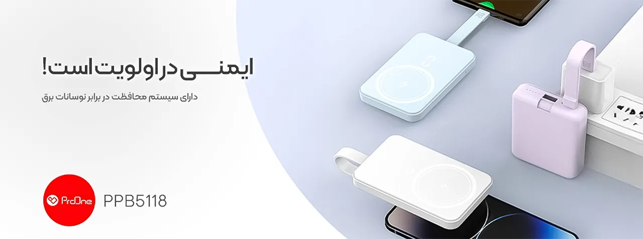 پاوربانک وایرلس پرووان PPB5118